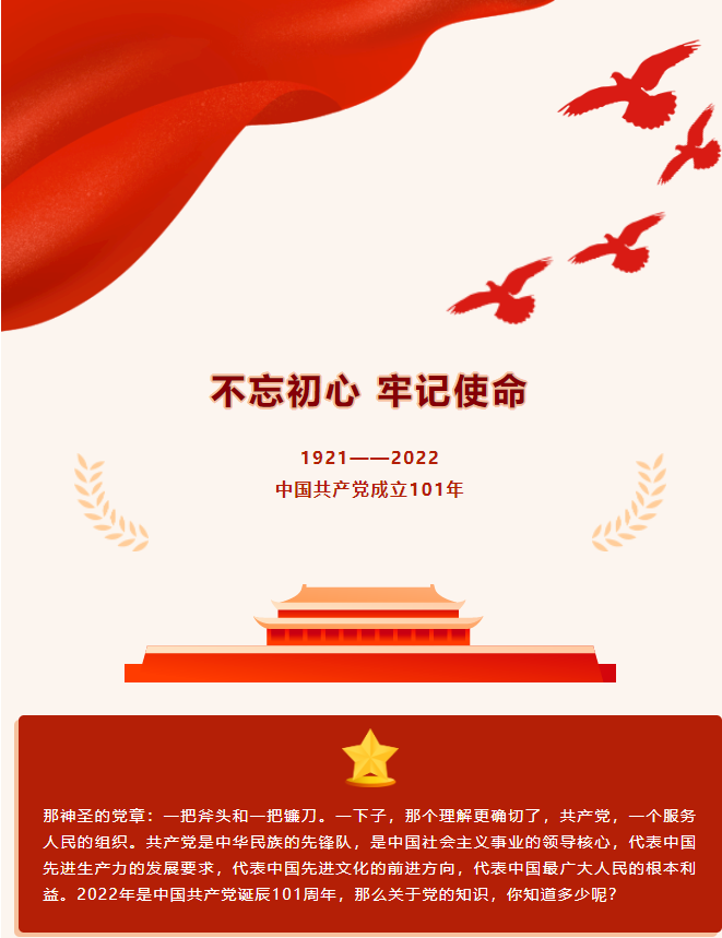 不忘初心，牢记使命。