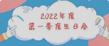 集体生日会丨感恩母亲节！你陪我长大，我陪你变老