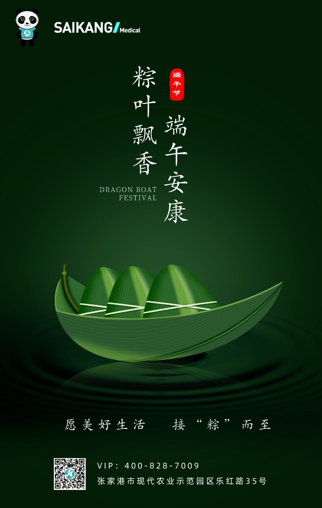 浓情端午，粽情粽意 |Z6·尊龙凯时祝您端午安康！