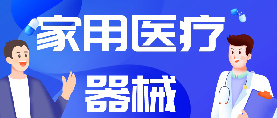 由“制造”到“智造”，中国家用医疗市场崛起正当时！