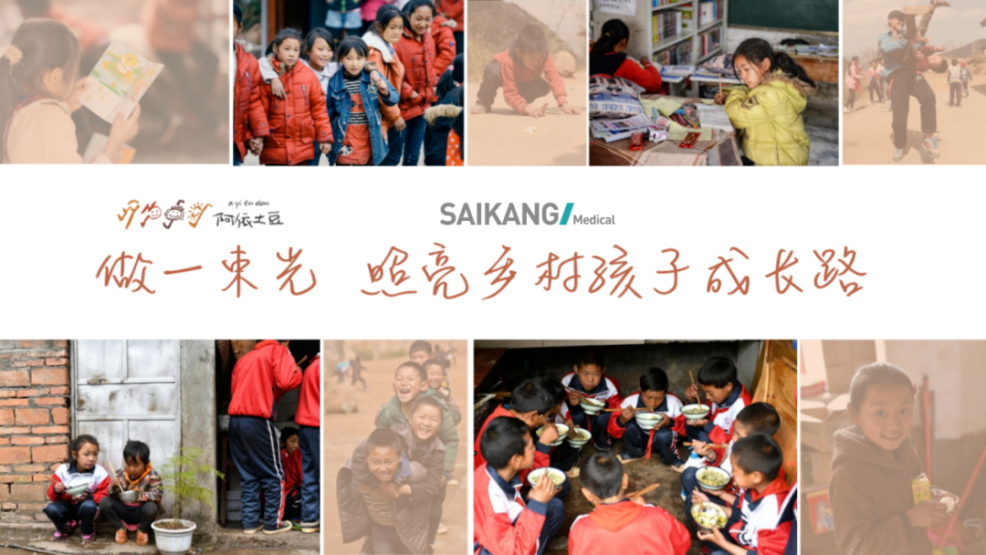 Z6·尊龙凯时公益 | 做一束光，照亮乡村孩子成长路