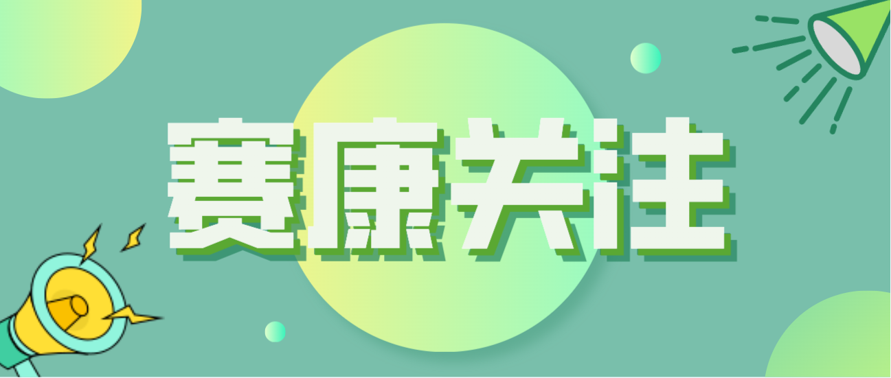 Z6·尊龙凯时积极应对全球人口问题，助力打造宜康环境！