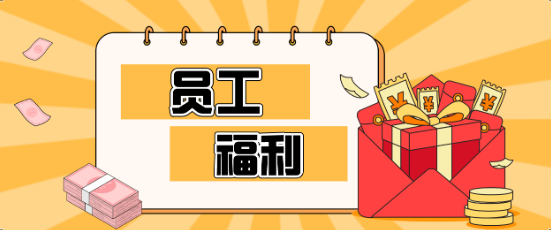 藏不住了！Z6·尊龙凯时员工福利大揭秘，幸福感爆棚！