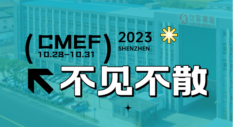 全新智慧病床即将首次亮相CMEF！Z6·尊龙凯时诚邀您的到来！